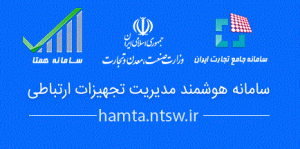 مجموعه قوانین رجیستری تلفن همراه