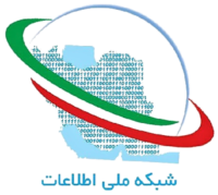 شبکه ملی اینترنت یا شبکه ملی اطلاعات ؟