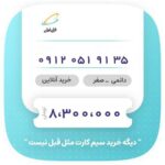 سیم کارت کد صفر