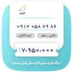 سیم کارت کد صفر