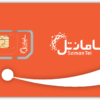 سیم کارت اعتباری سامانتل