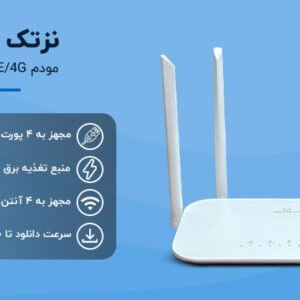 مودم روتر LTE 4G/3G نزتک مدل 77DX