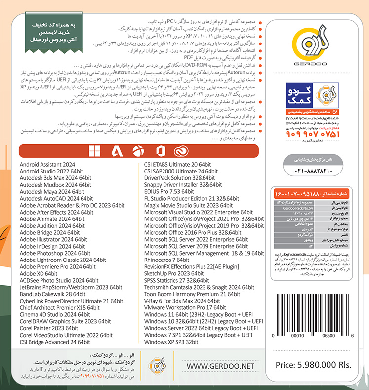 مجموعه گردو ورژن ۵۴