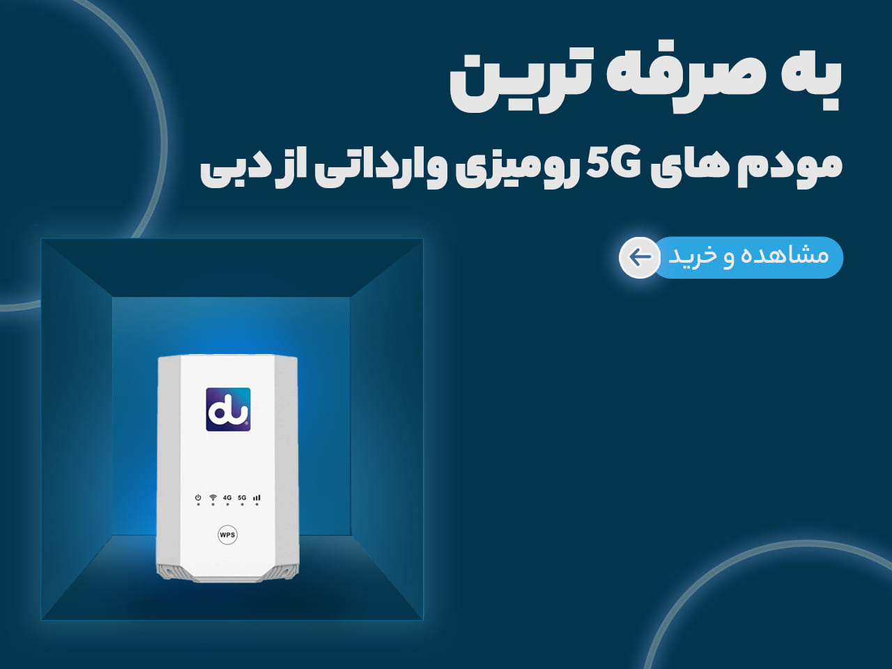 مودم های du
