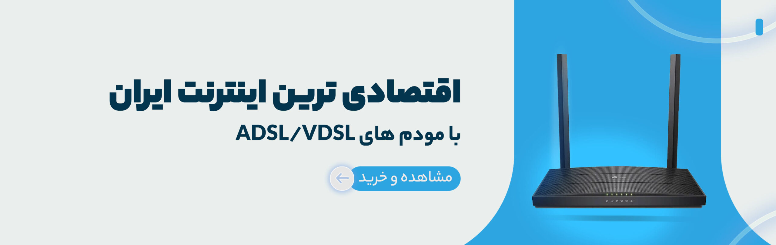 مودم های ADSL VDSL