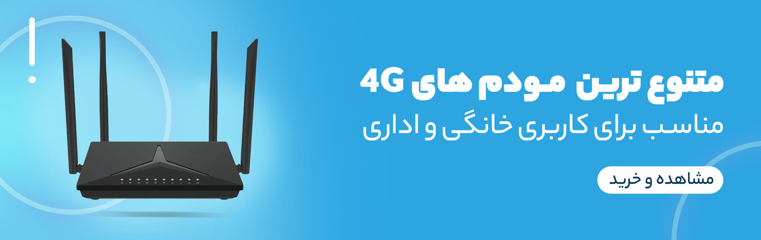 مودم های رومیزی 4G