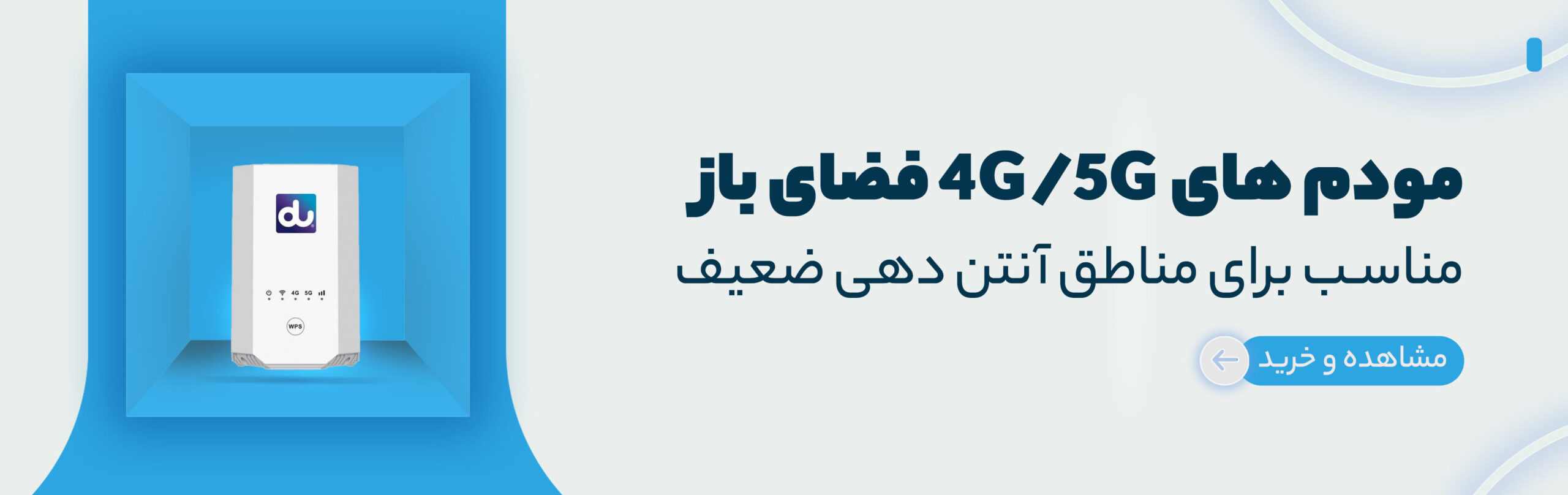 مودم بیرونی